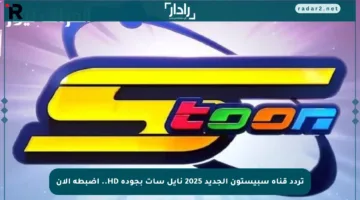 تردد قناة سبيستون الجديد 2025 نايل سات بجودة HD.. اضبطه الآن